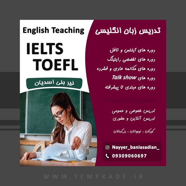 طراحی پوستر تدریس زبان انگلیسی